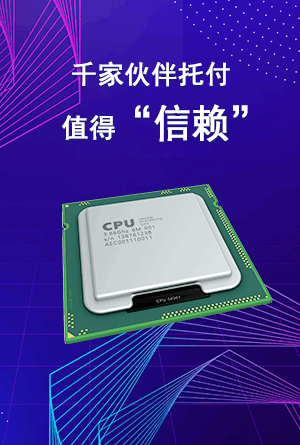千家伙伴托付